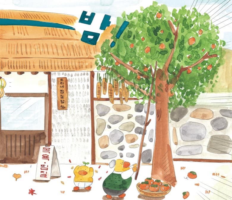 오리네 찜질방