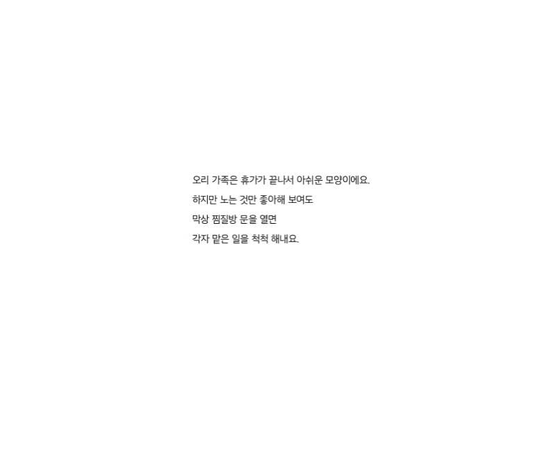오리네 찜질방