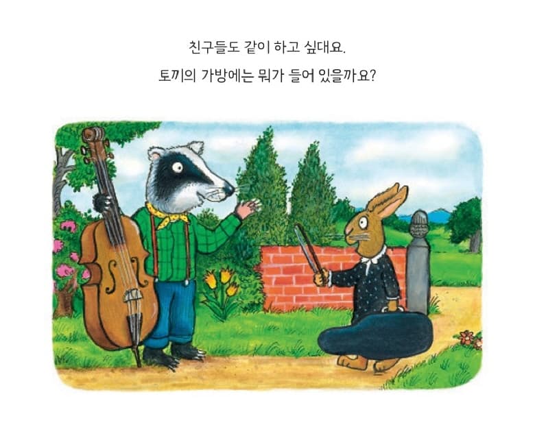 오소리의 음악대