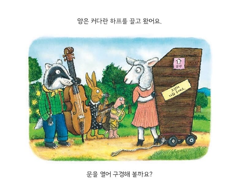 오소리의 음악대