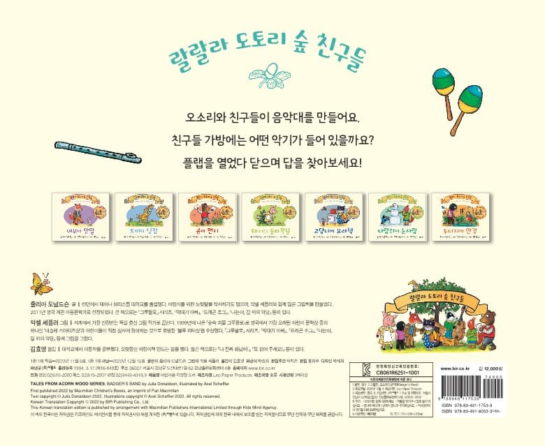 오소리의 음악대
