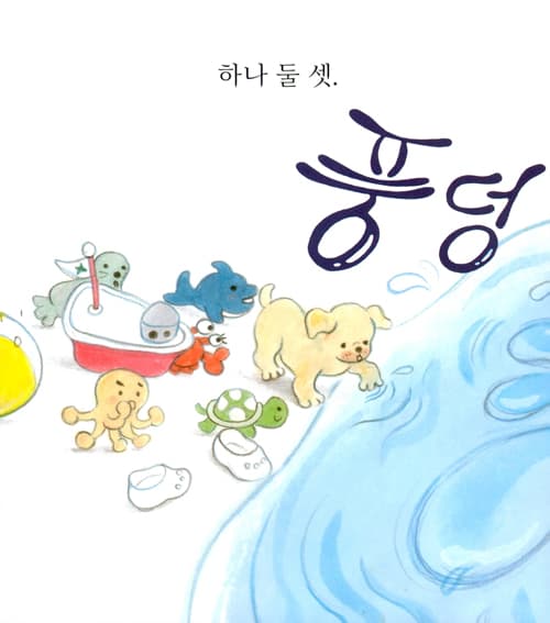 동그란 바다
