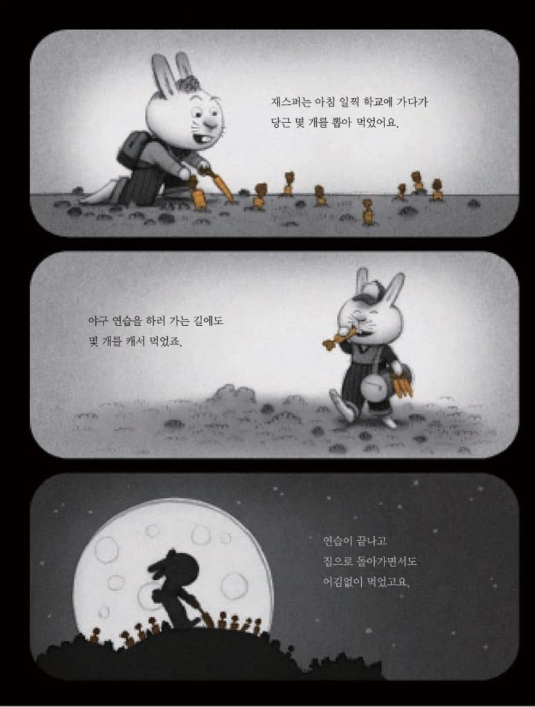 오싹 오싹 당근!