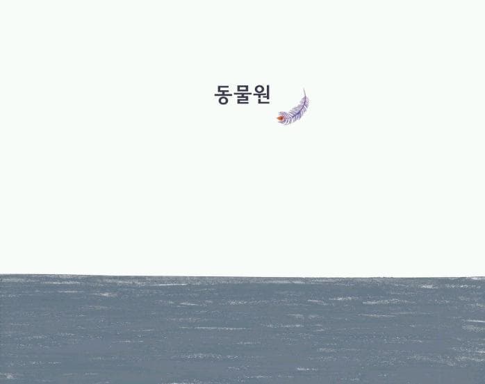 동물원