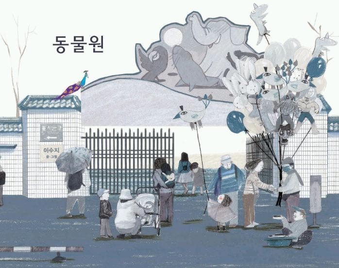 동물원