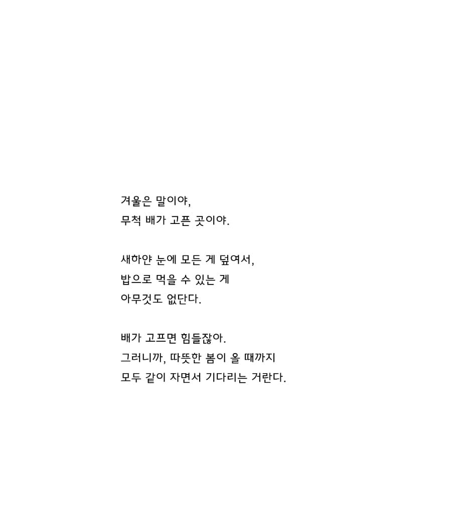 겨울은 어떤 곳이야?