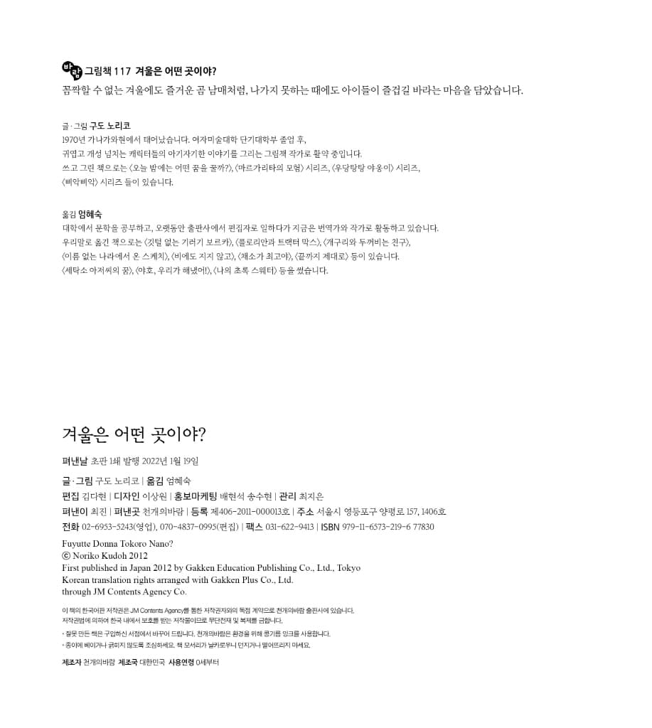 겨울은 어떤 곳이야?