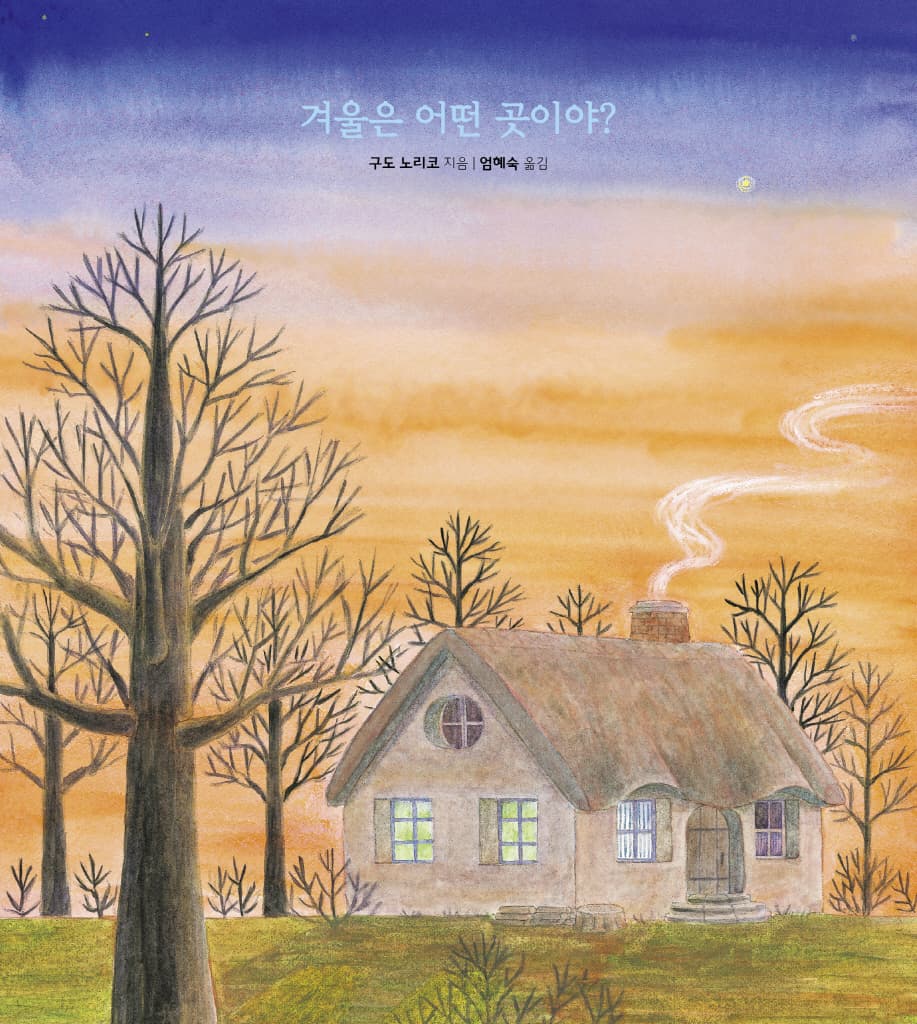 겨울은 어떤 곳이야?