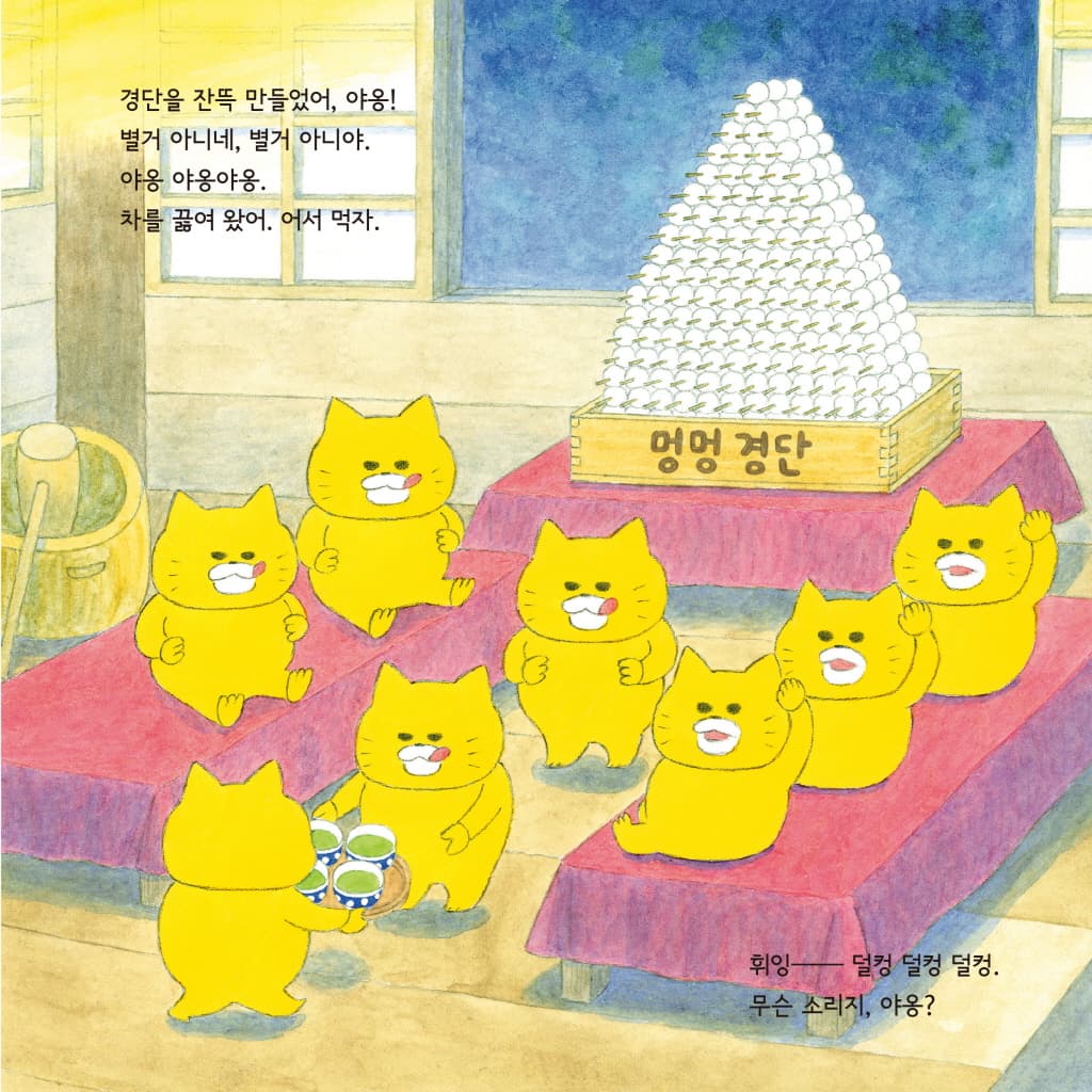 오싹오싹 도깨비 숲