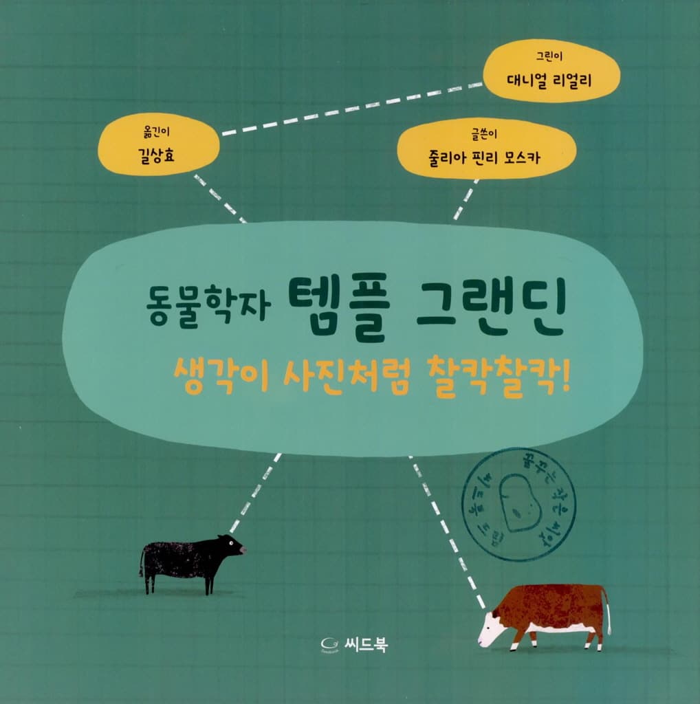 동물학자 템플 그래딘