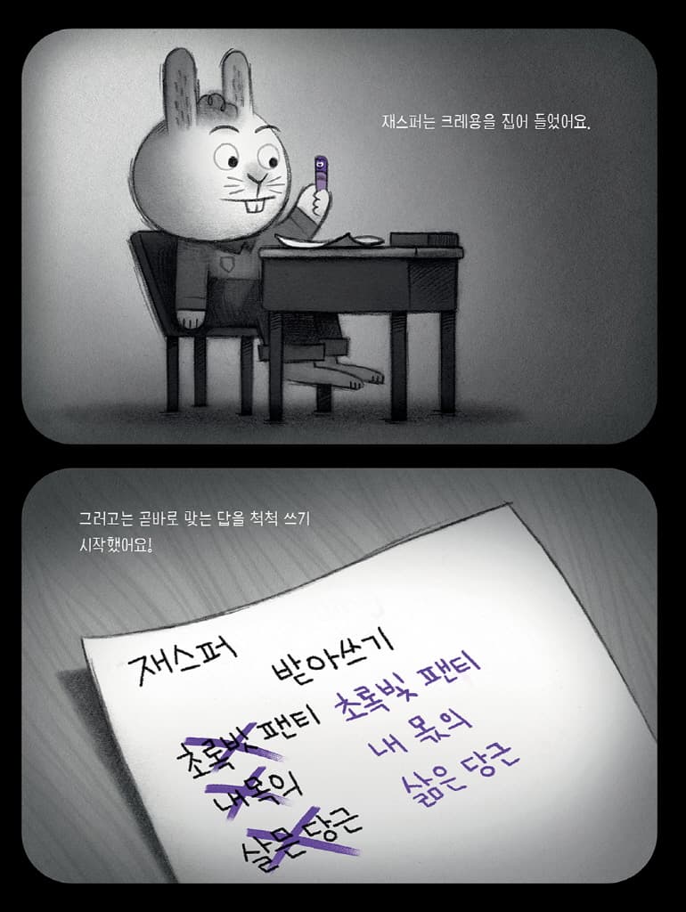 오싹오싹 크레용!