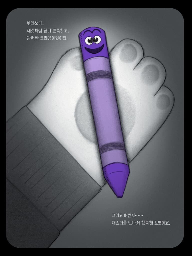 오싹오싹 크레용!