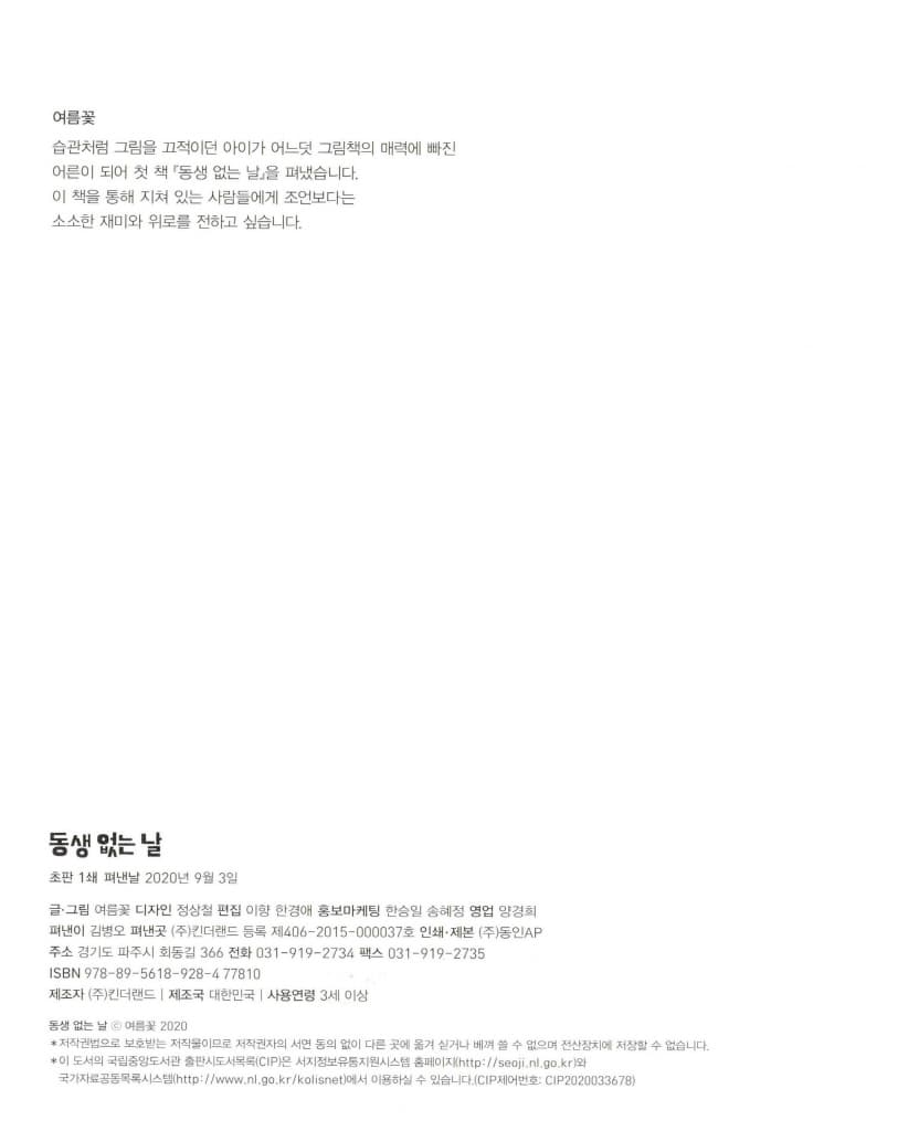 동생 없는 날