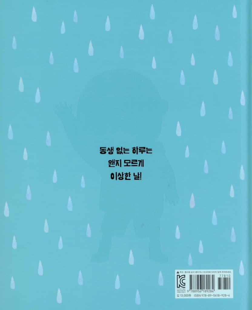 동생 없는 날