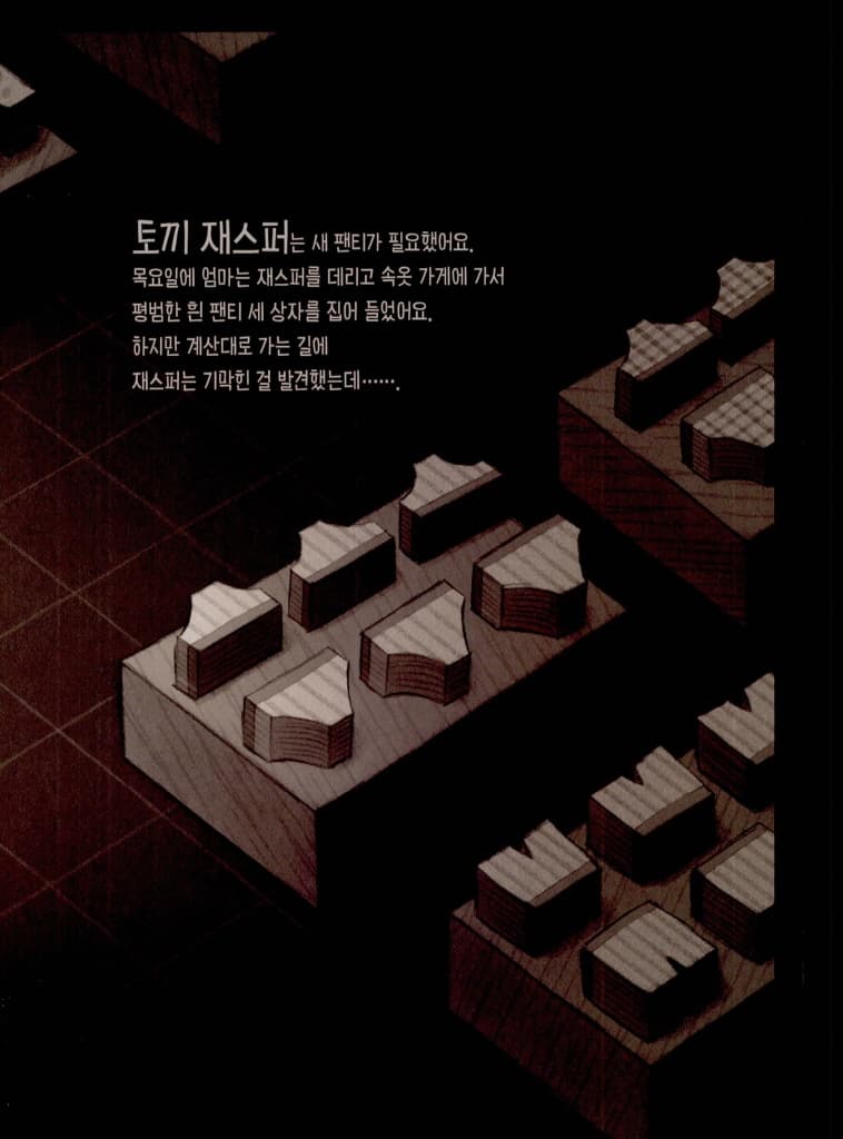 오싹오싹 팬티!