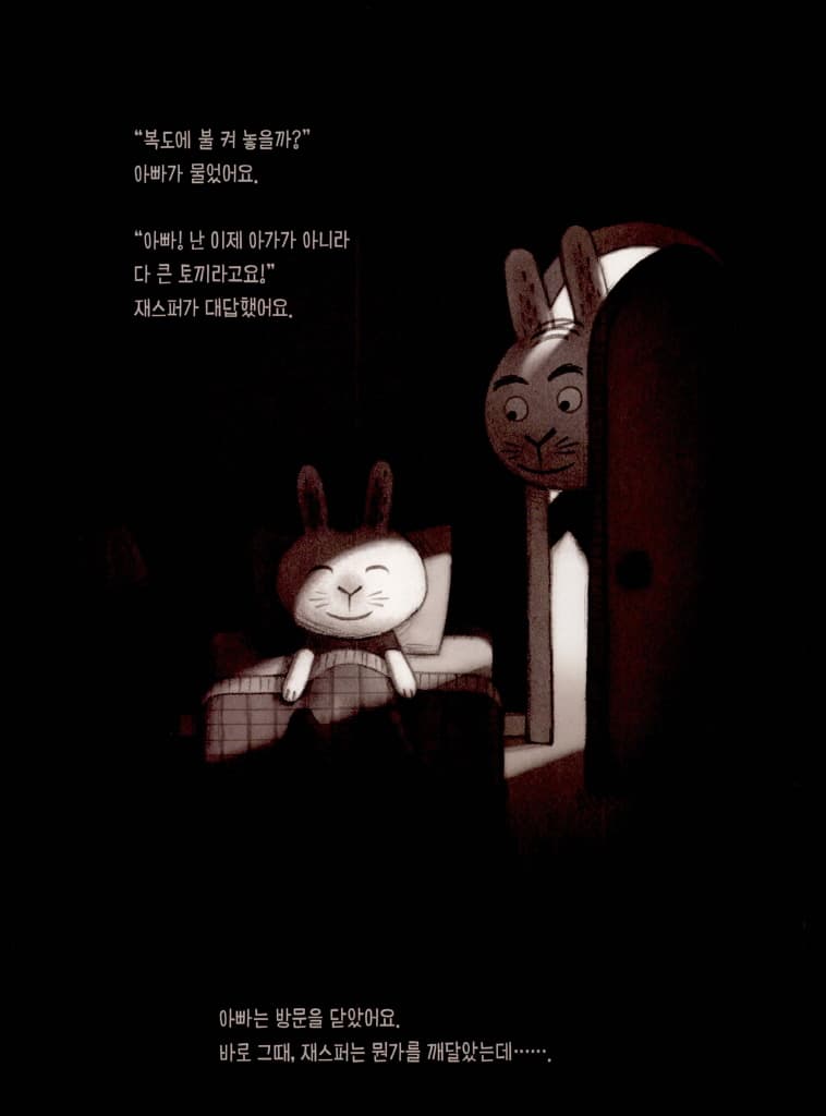 오싹오싹 팬티!