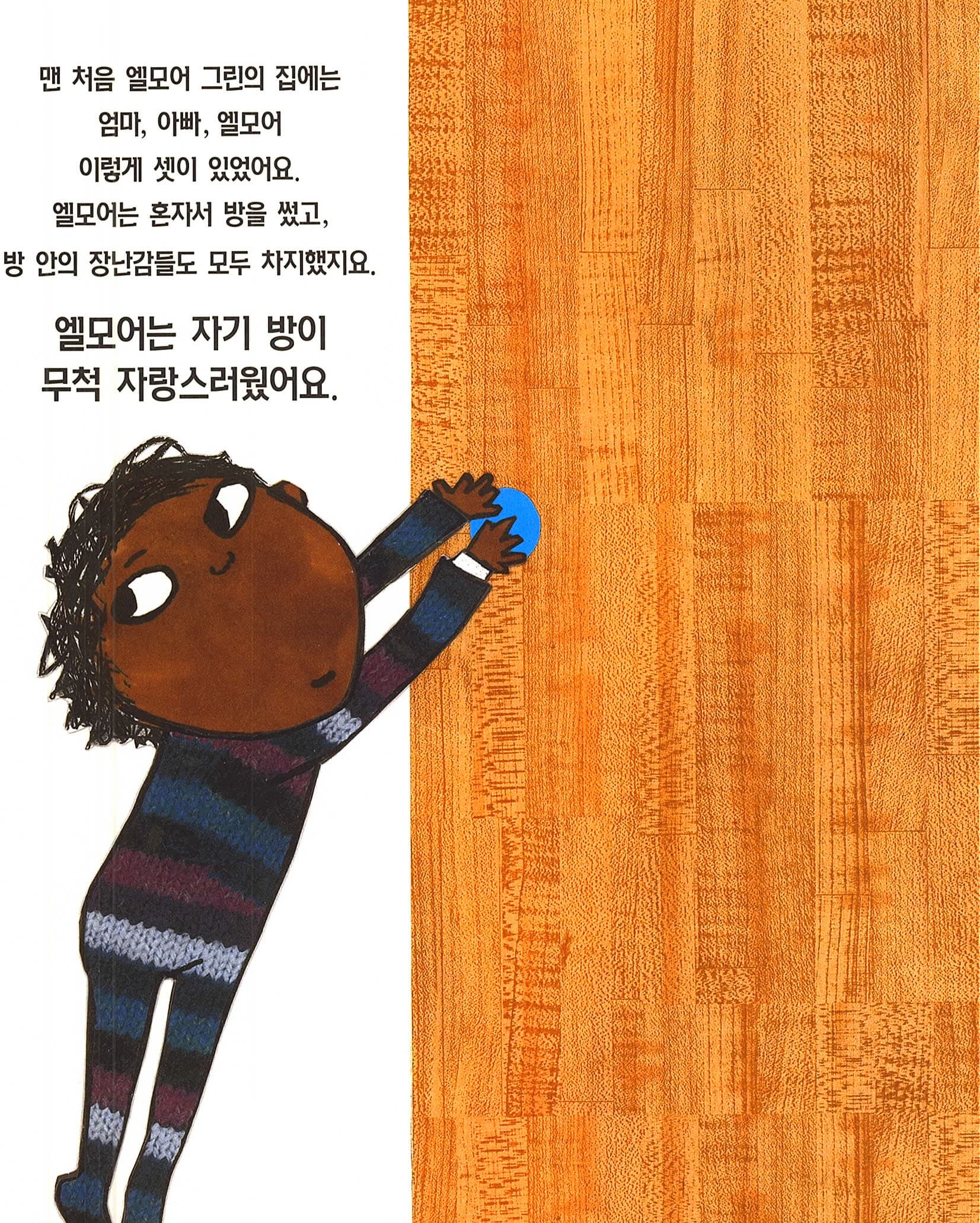 동생이 미운 걸 어떡해!