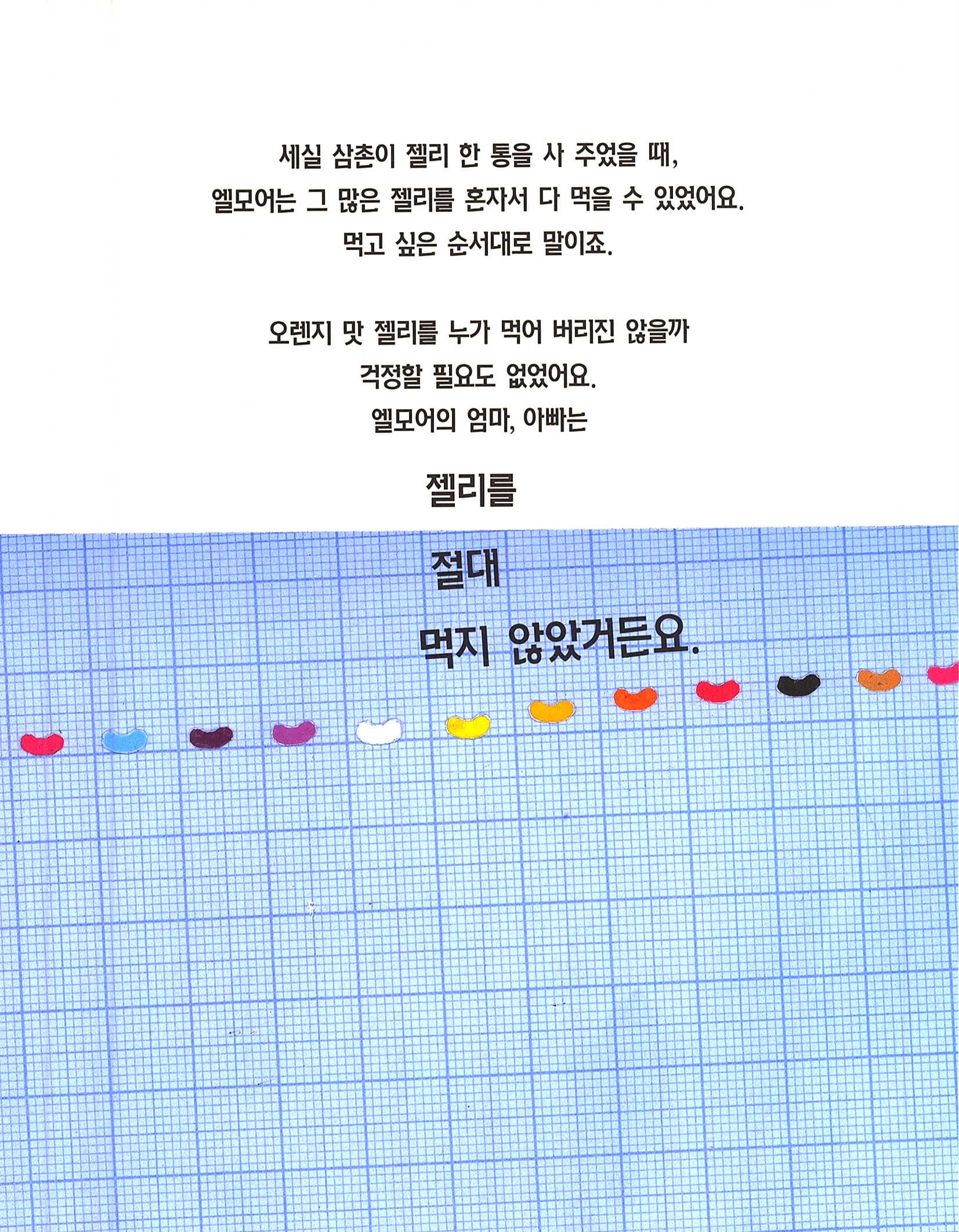 동생이 미운 걸 어떡해!
