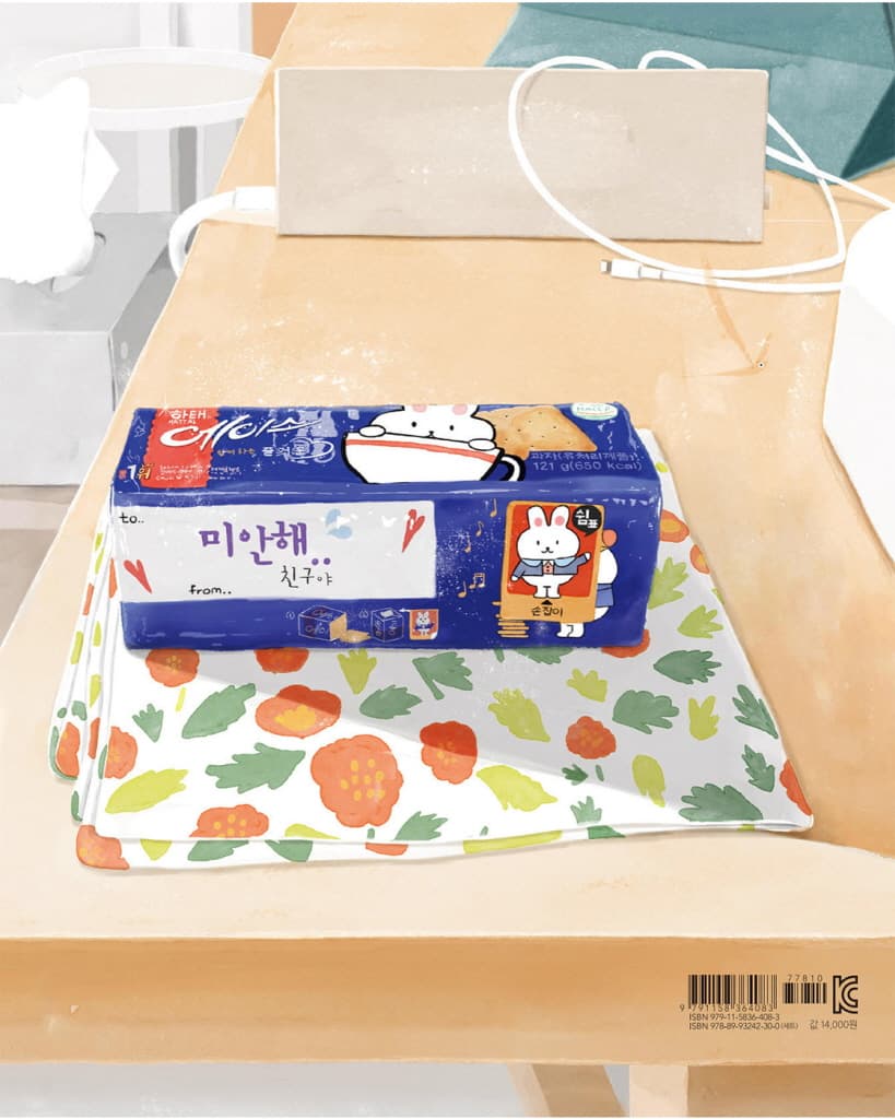 오싹오싹 편의점