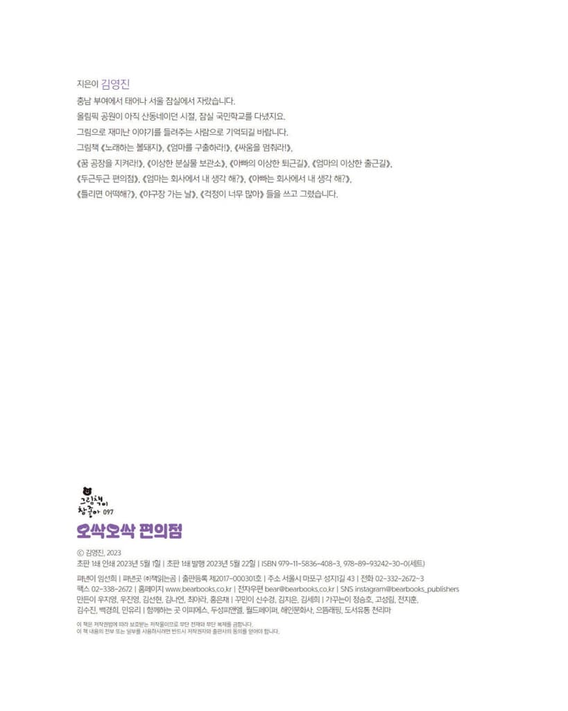 오싹오싹 편의점