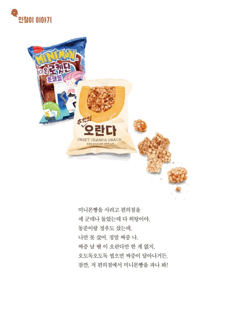 오싹오싹 편의점