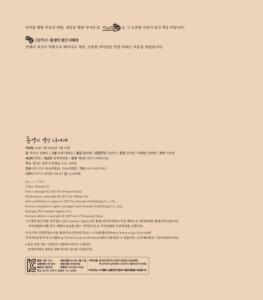 동생이 생긴 너에게