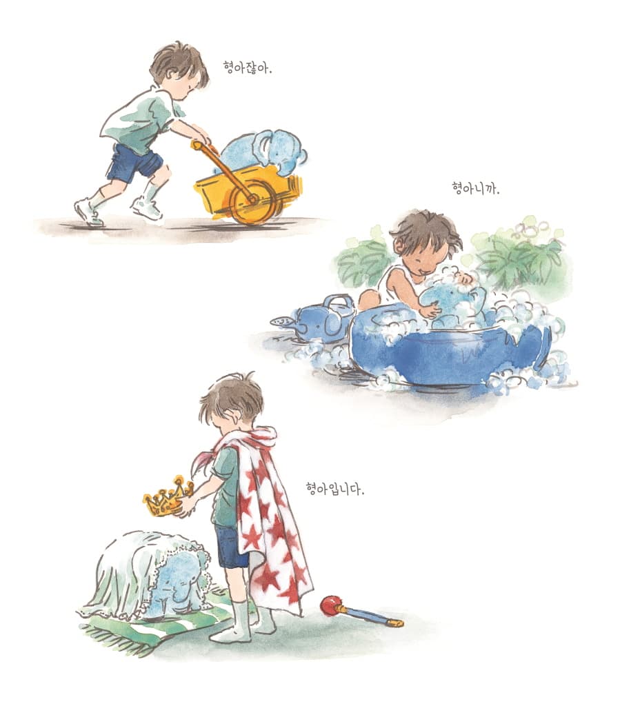 동생이 생긴 너에게