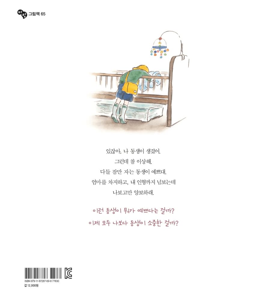 동생이 생긴 너에게
