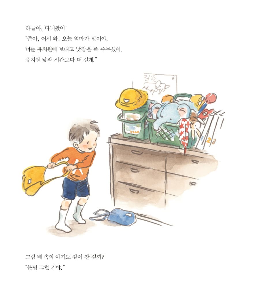 동생이 생긴 너에게