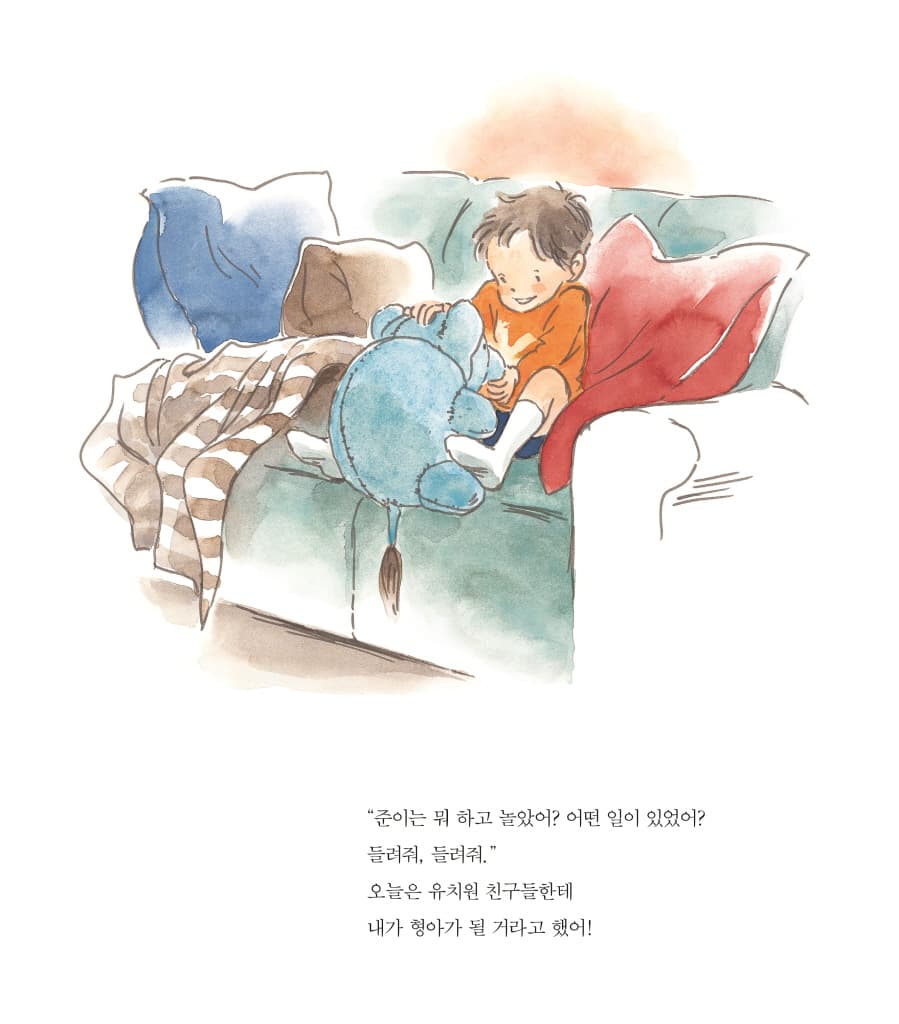 동생이 생긴 너에게