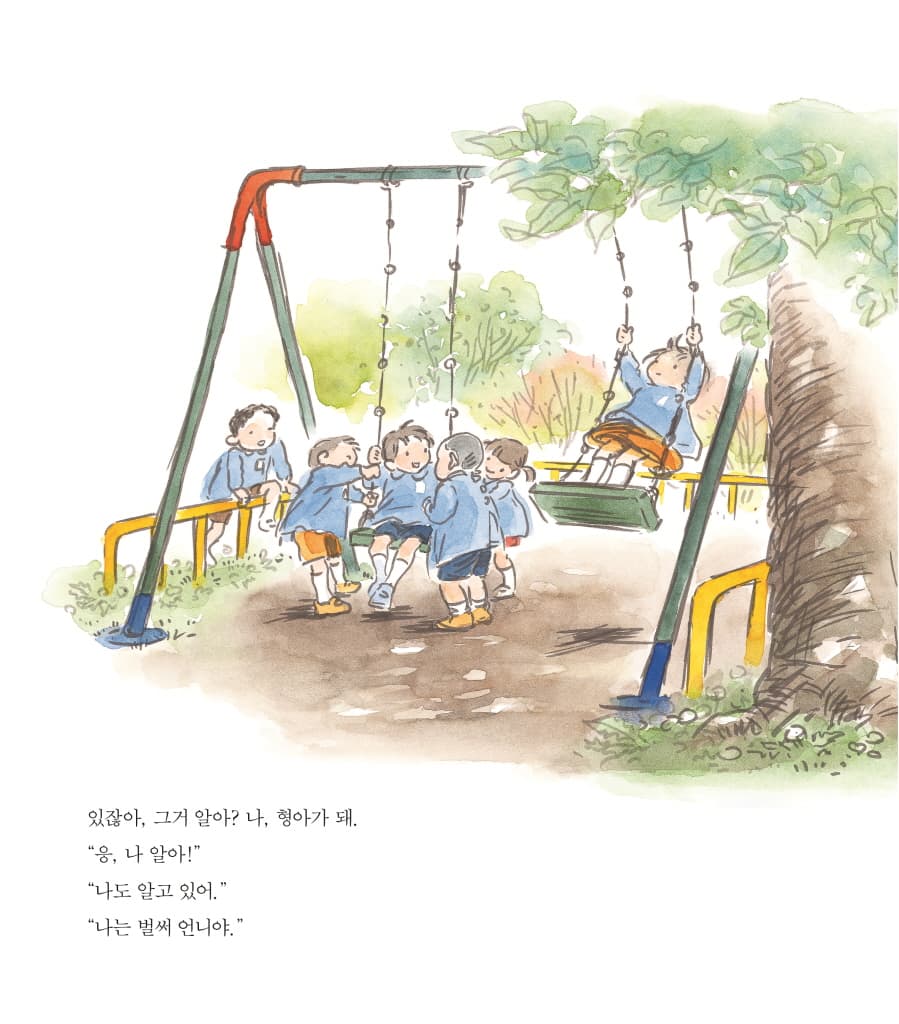 동생이 생긴 너에게