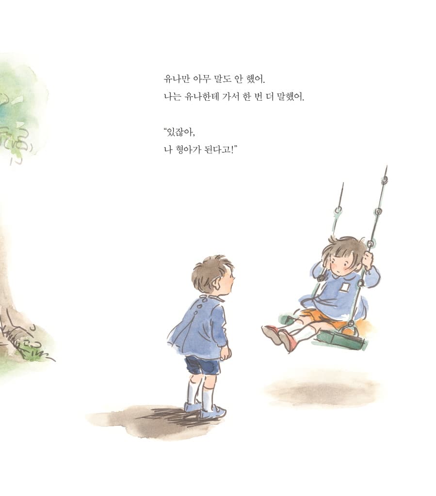 동생이 생긴 너에게