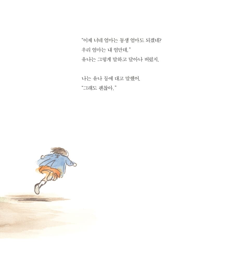 동생이 생긴 너에게