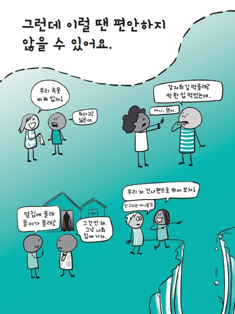 동의 : 너와 나 사이 무엇보다 중요한 것!