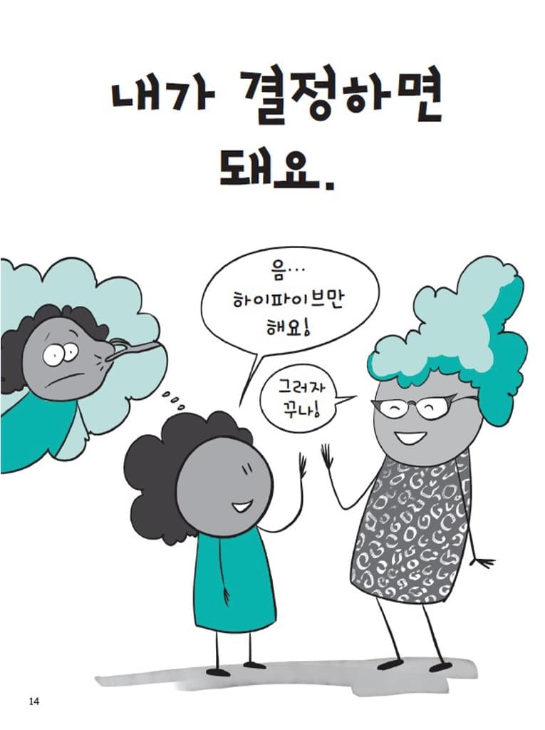 동의 : 너와 나 사이 무엇보다 중요한 것!