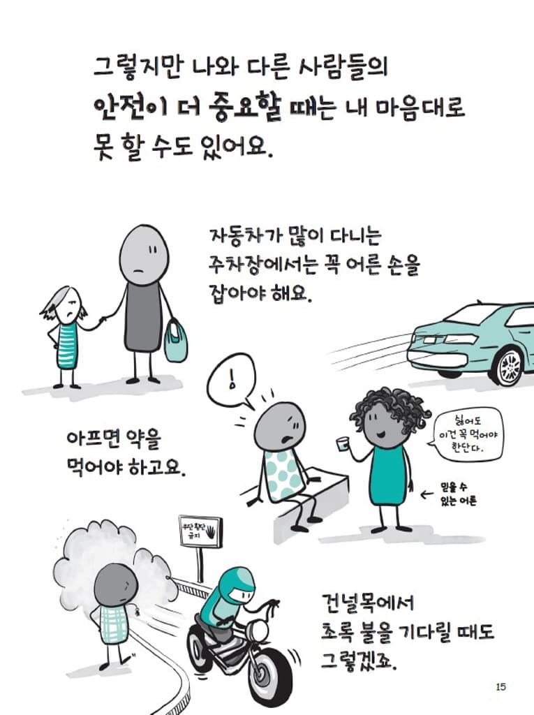 동의 : 너와 나 사이 무엇보다 중요한 것!