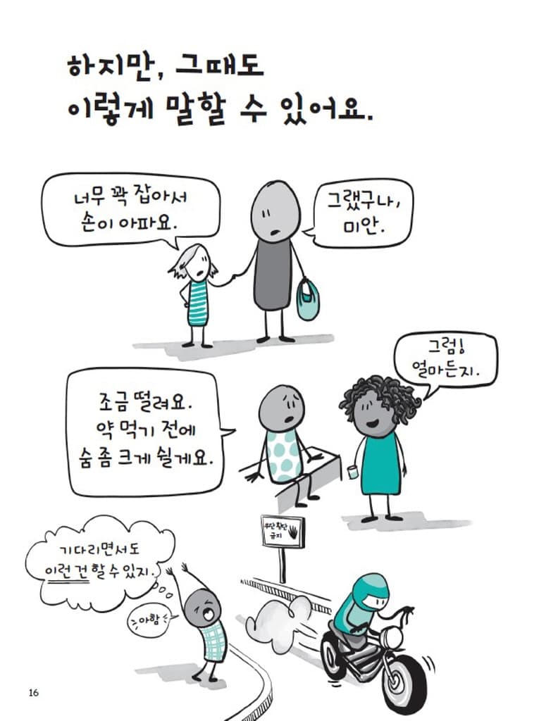 동의 : 너와 나 사이 무엇보다 중요한 것!