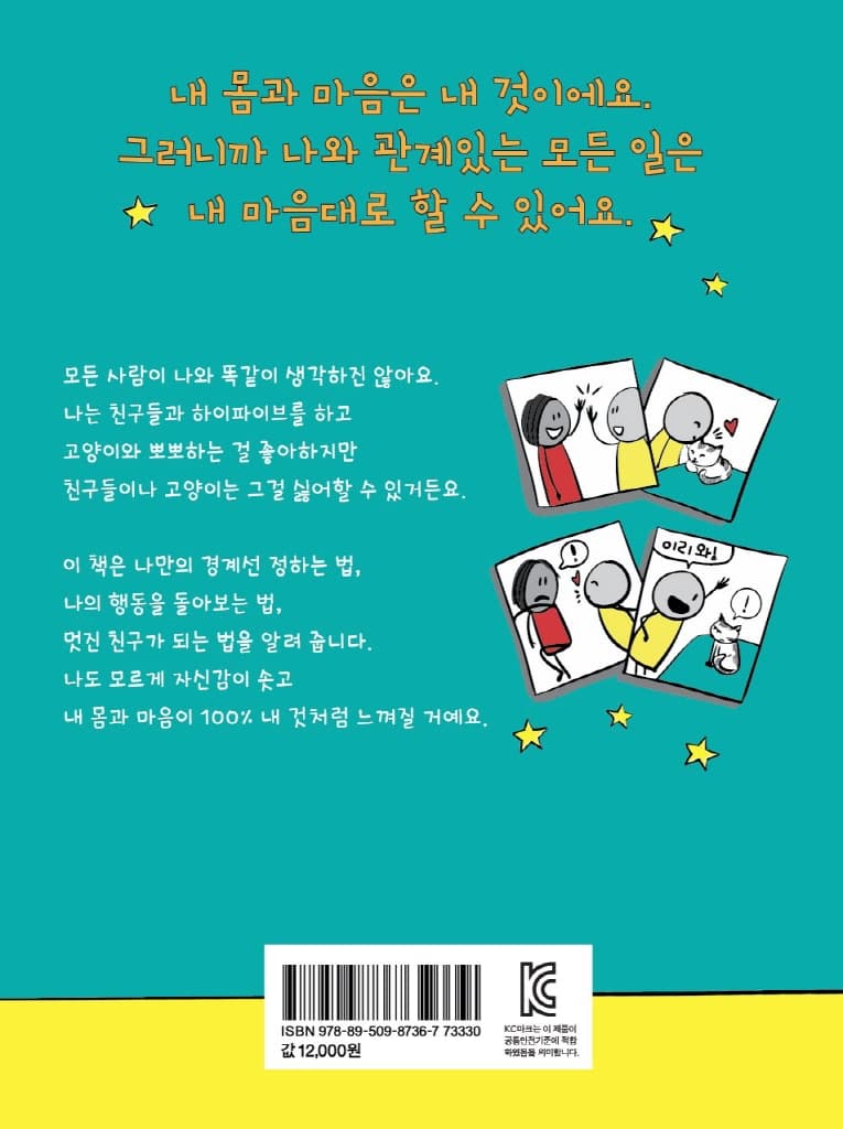 동의 : 너와 나 사이 무엇보다 중요한 것!