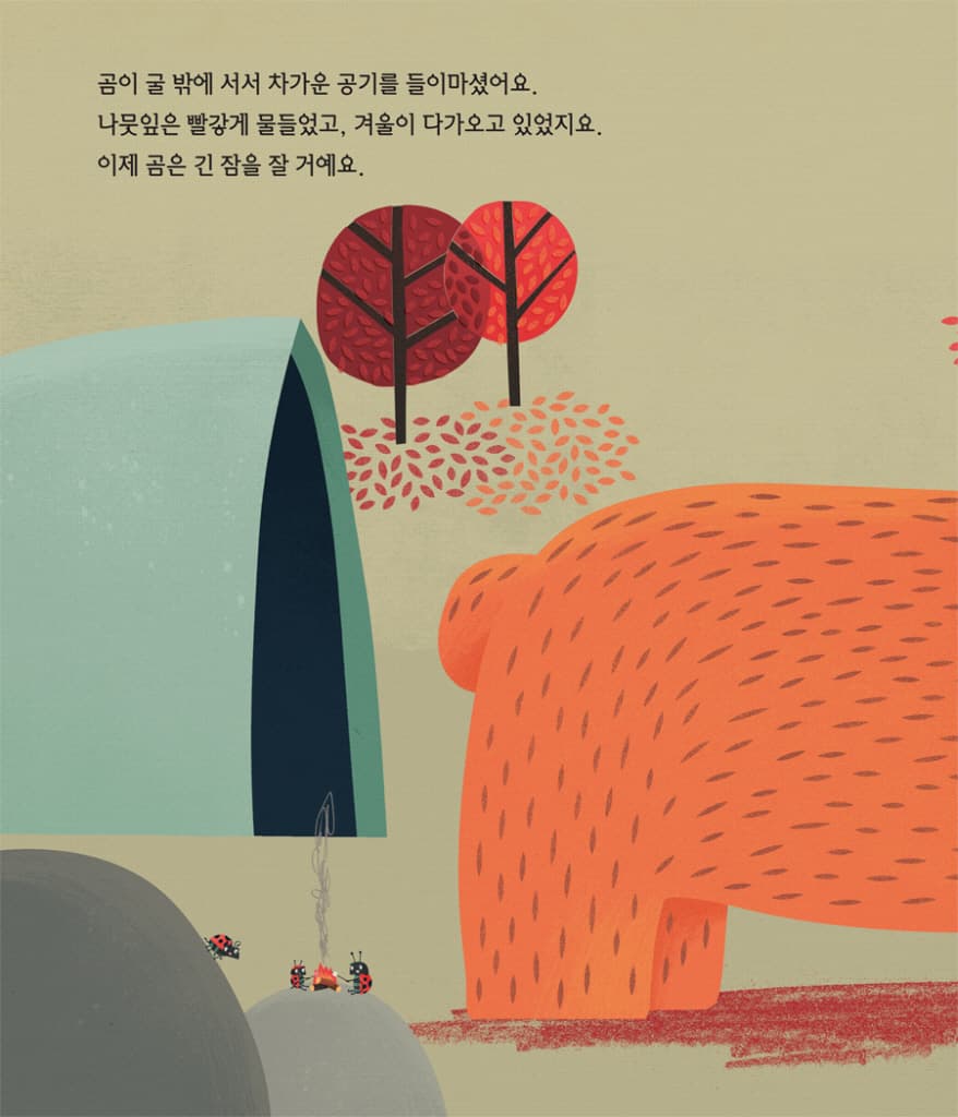 겨울잠을 자야 하는데