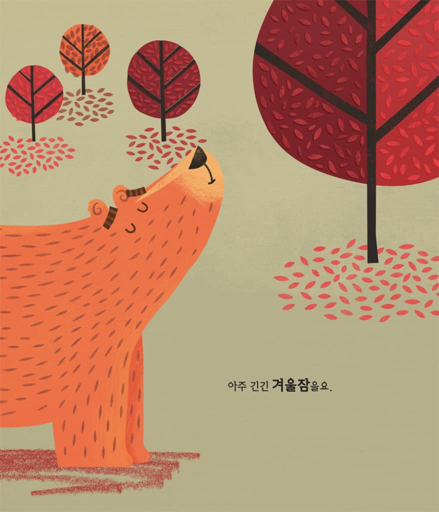 겨울잠을 자야 하는데