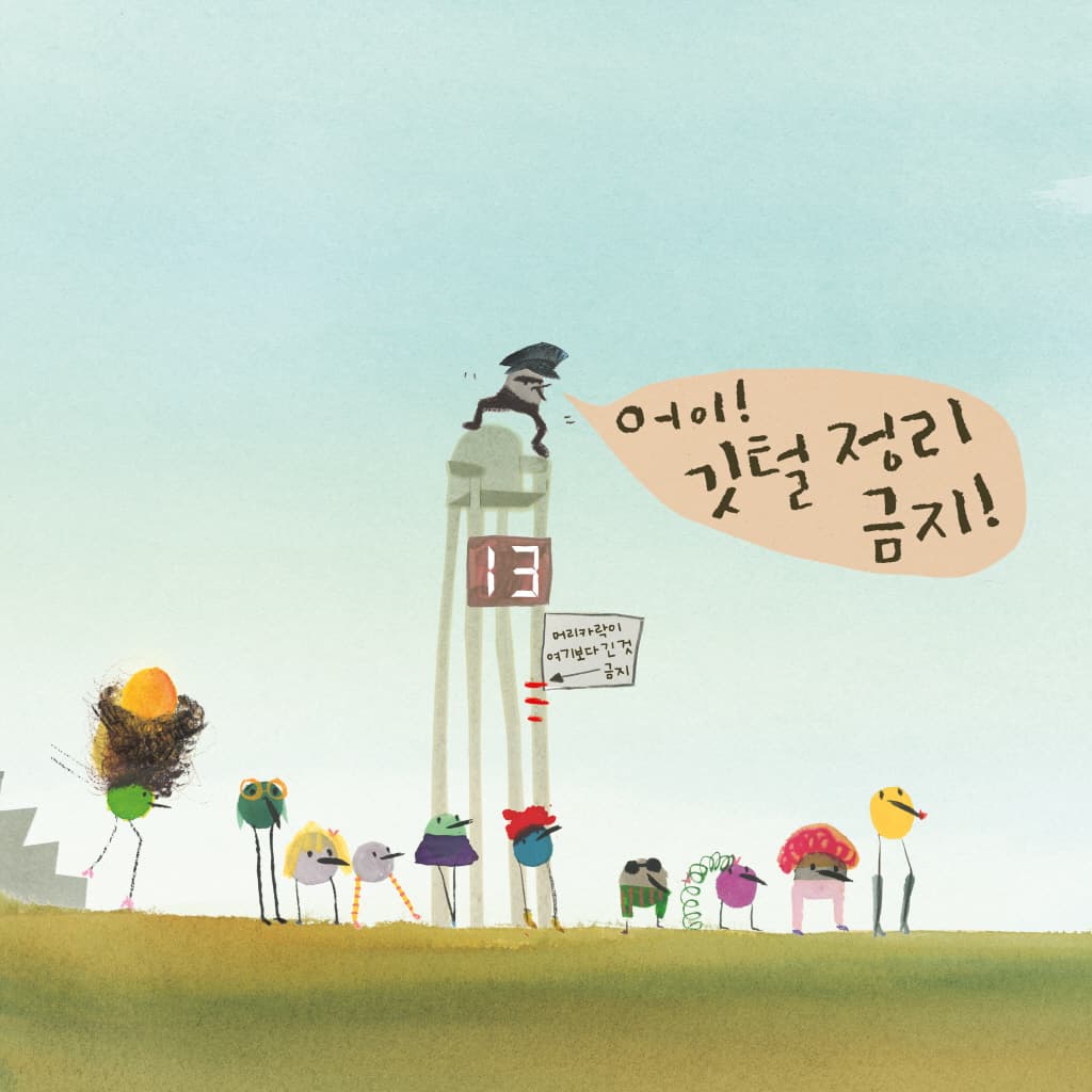 두 마리 당장 빠져!