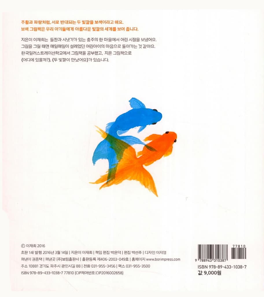두 빛깔이 만났어요