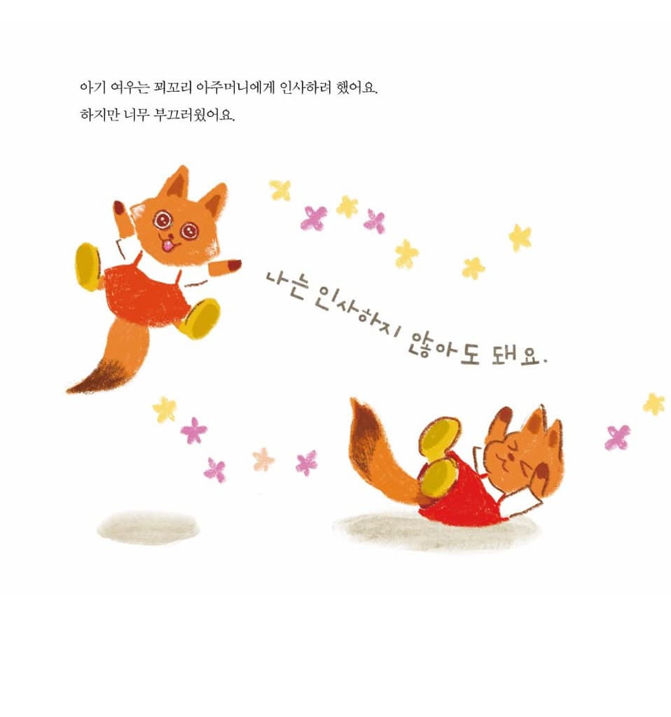 두근두근 첫인사