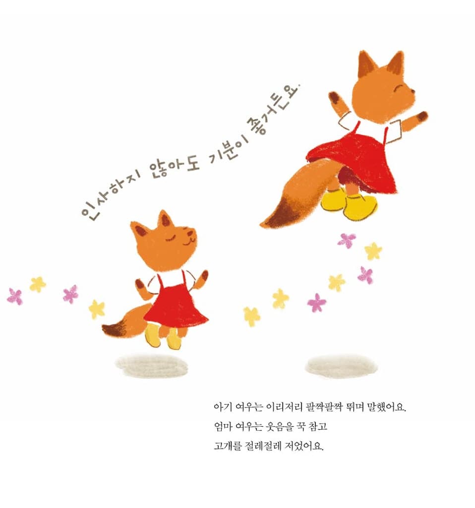 두근두근 첫인사