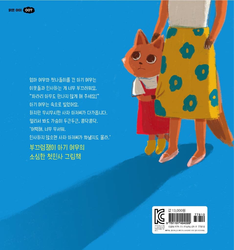 두근두근 첫인사