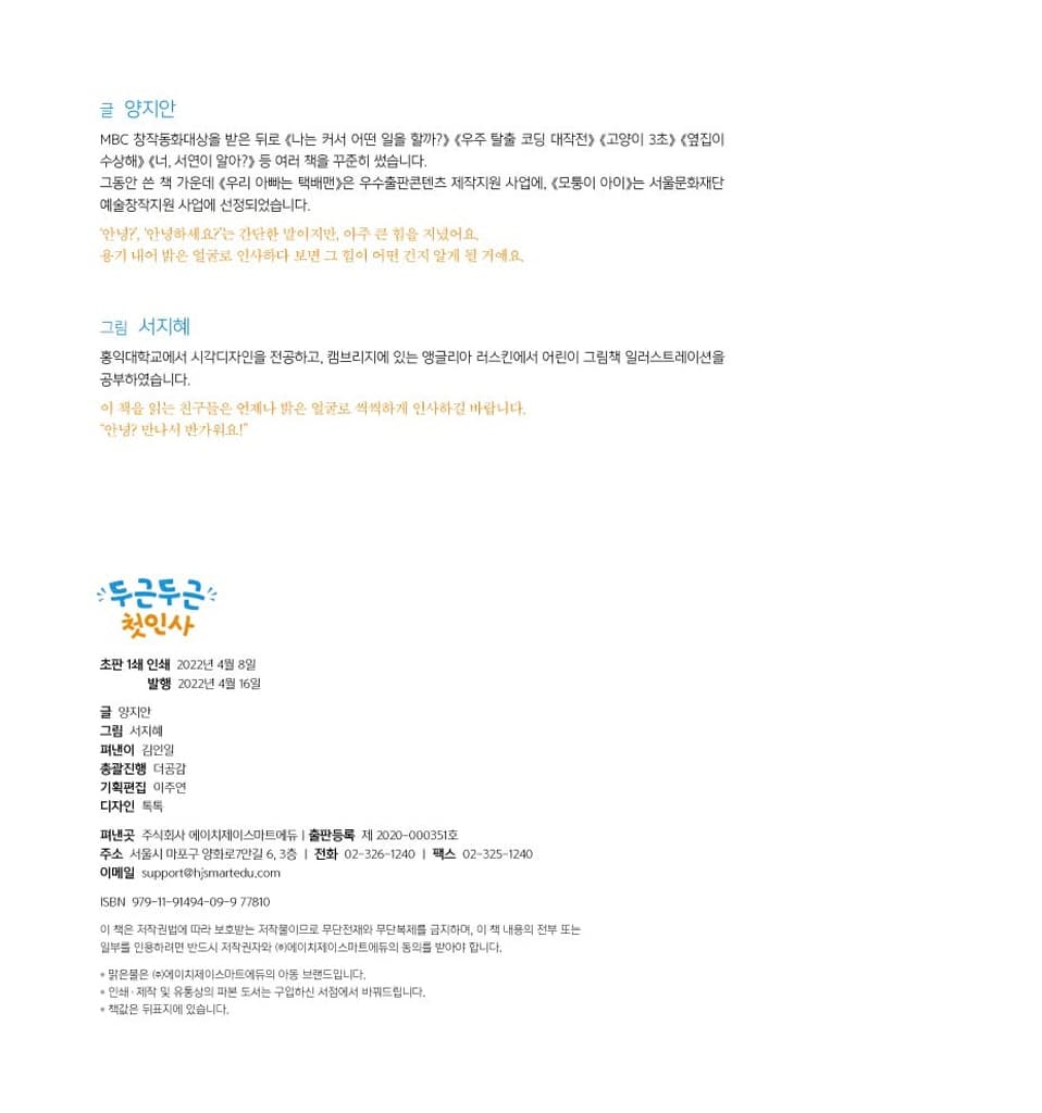 두근두근 첫인사