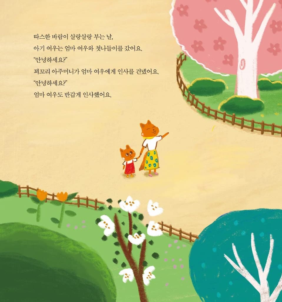 두근두근 첫인사