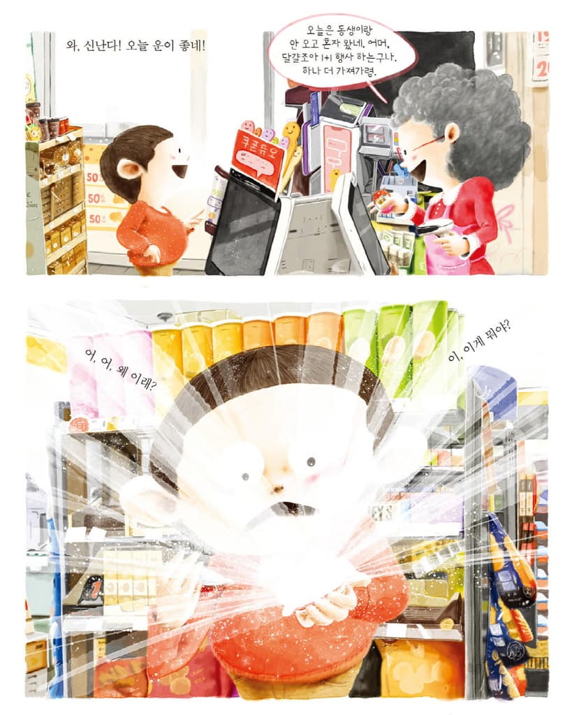 두근두근 편의점