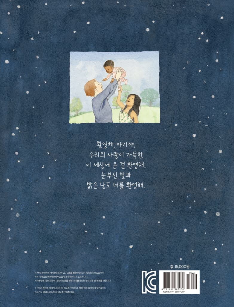 온 세상이 너를 사랑해!