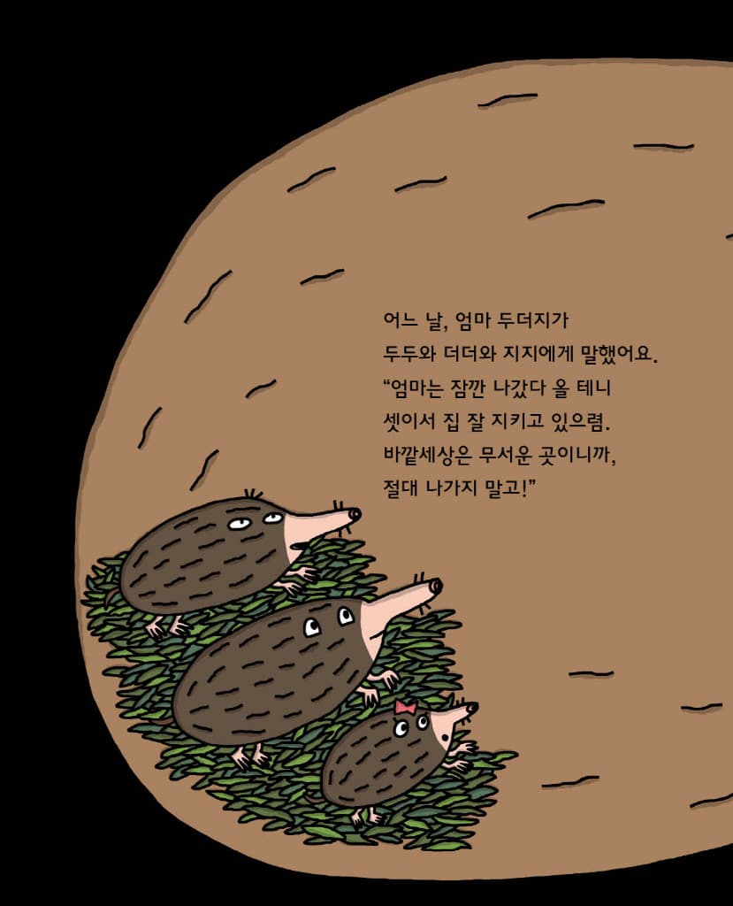 두더지 두두더더지지